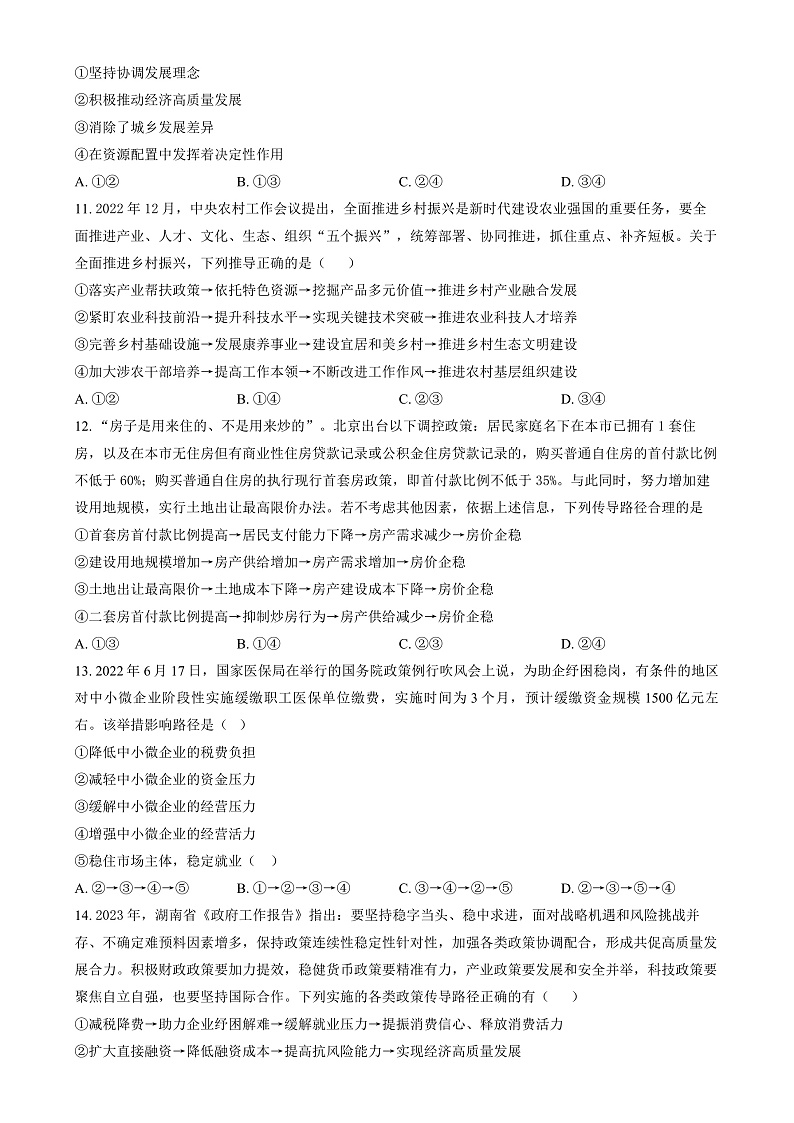 湖南省长沙市雷锋学校2024-2025学年高一上学期12月月考政治试题（原卷版）第3页