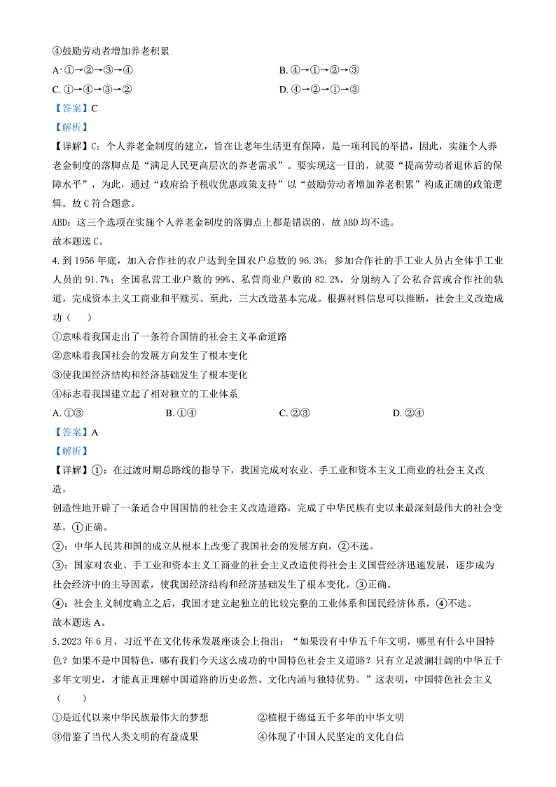 湖南省长沙市雷锋学校2024-2025学年高一上学期12月月考政治试题（解析版）第2页