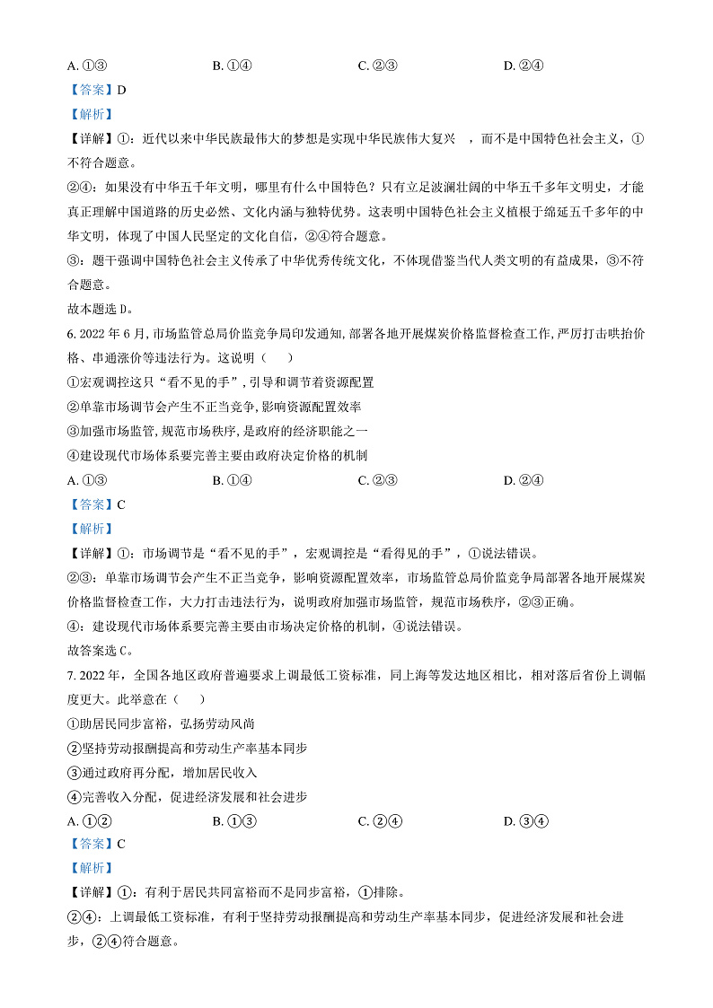 湖南省长沙市雷锋学校2024-2025学年高一上学期12月月考政治试题（解析版）第3页