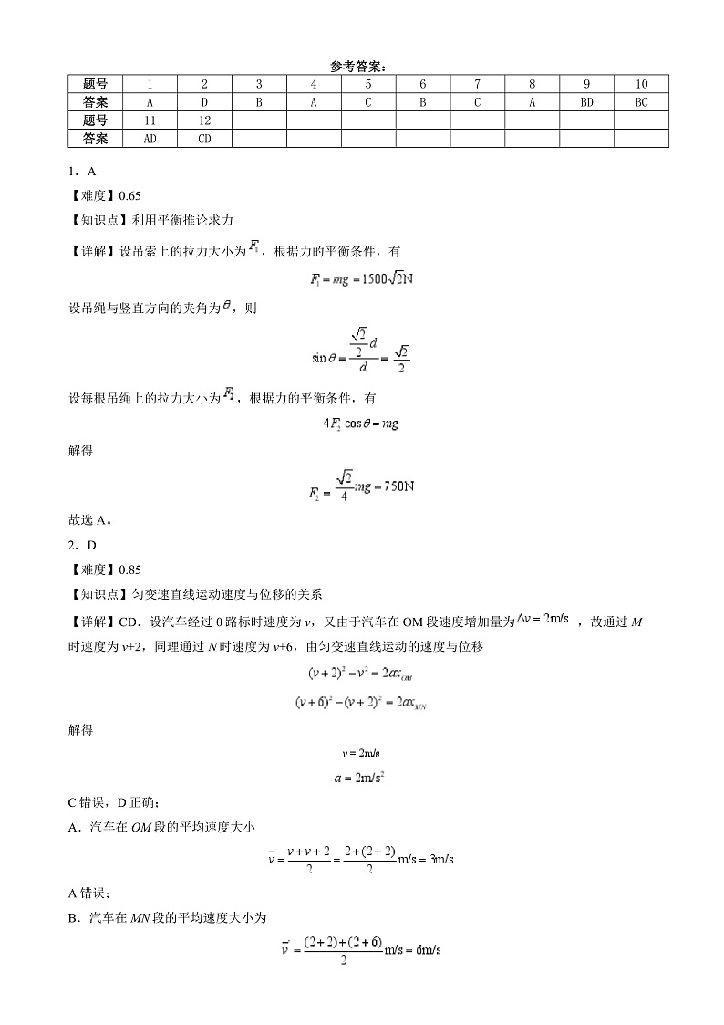 湖南省长沙市雷锋学校2024-2025学年高一上学期12月月考物理答案第1页