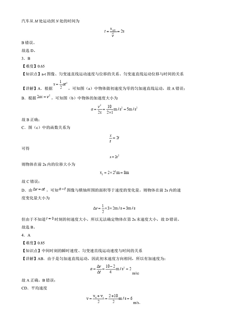湖南省长沙市雷锋学校2024-2025学年高一上学期12月月考物理答案第2页
