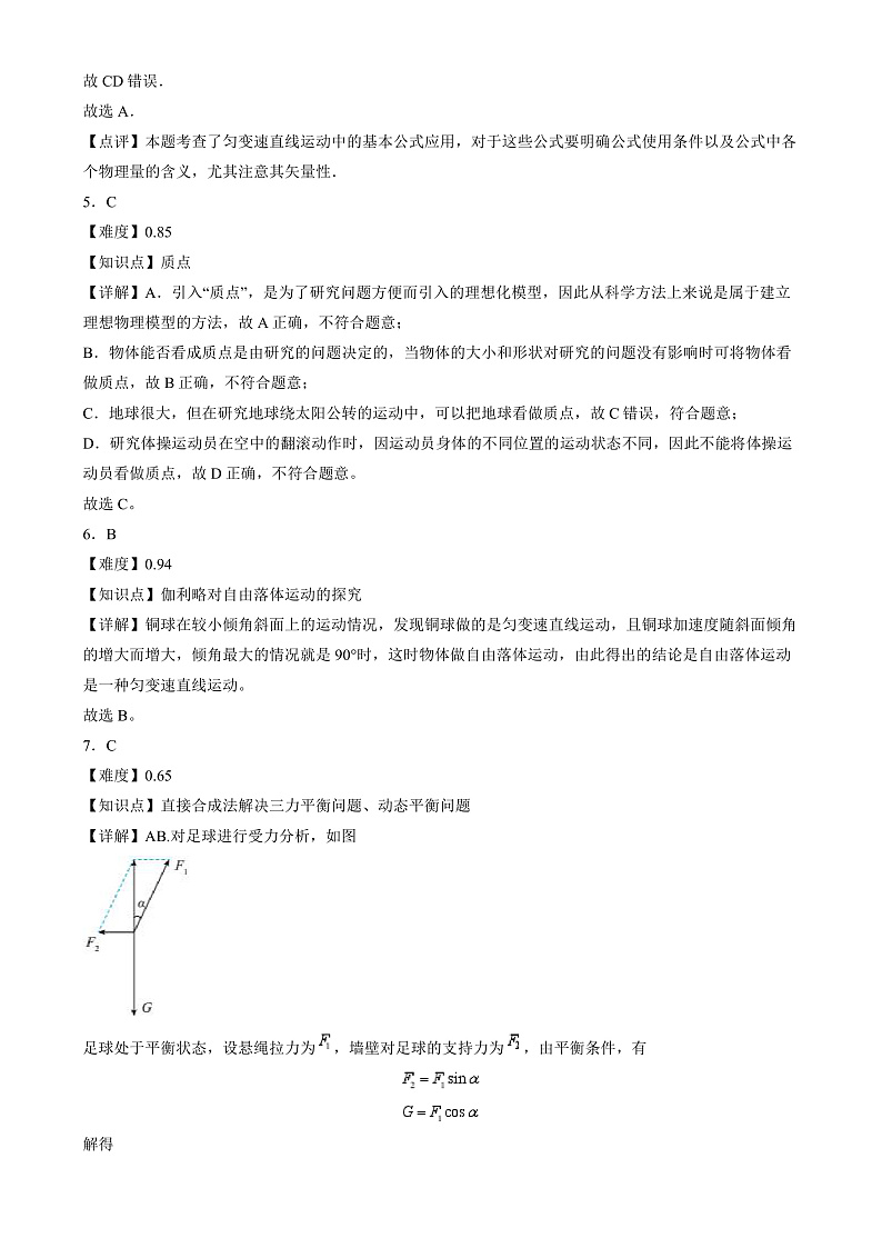 湖南省长沙市雷锋学校2024-2025学年高一上学期12月月考物理答案第3页