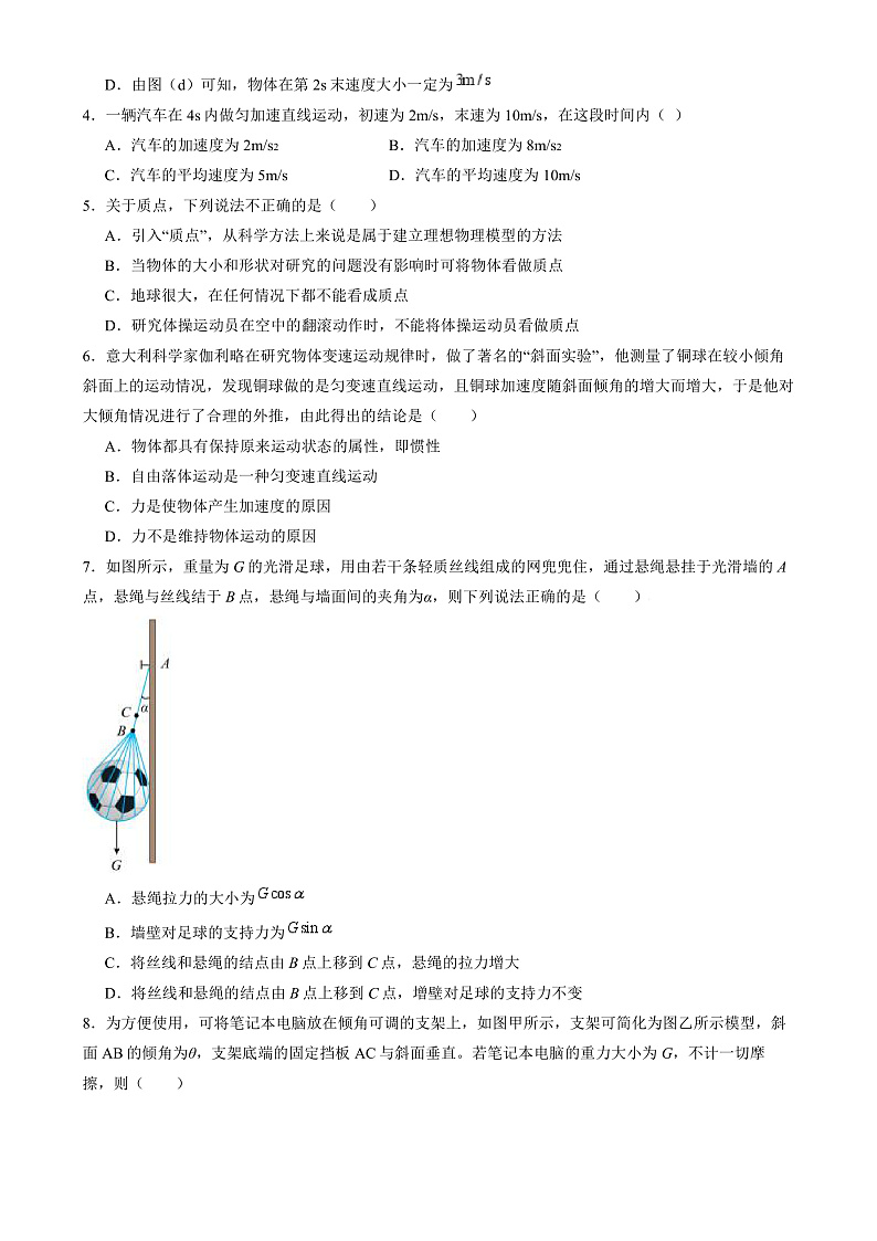 湖南省长沙市雷锋学校2024-2025学年高一上学期12月月考物理试题第2页