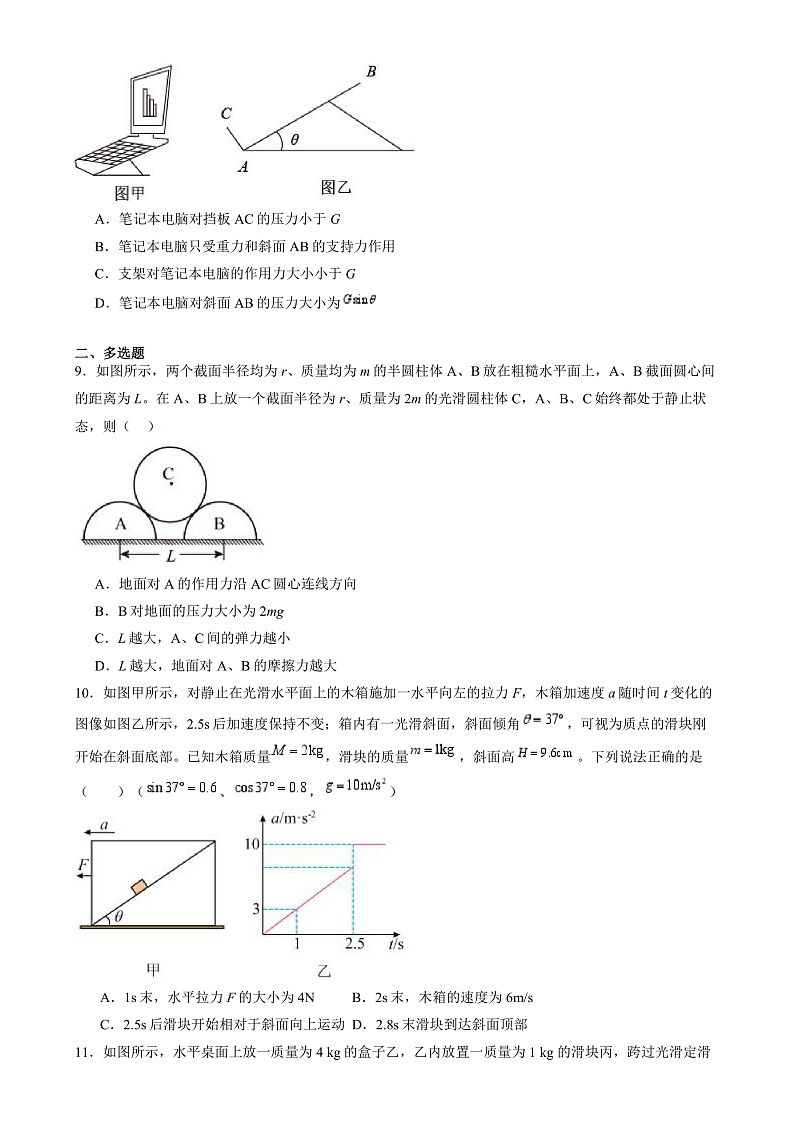 湖南省长沙市雷锋学校2024-2025学年高一上学期12月月考物理试题第3页