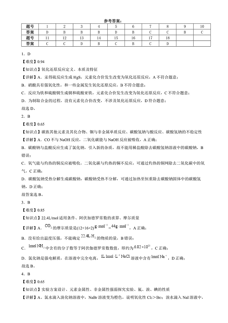湖南省长沙市雷锋学校2024-2025学年高一上学期12月月考化学答案第1页