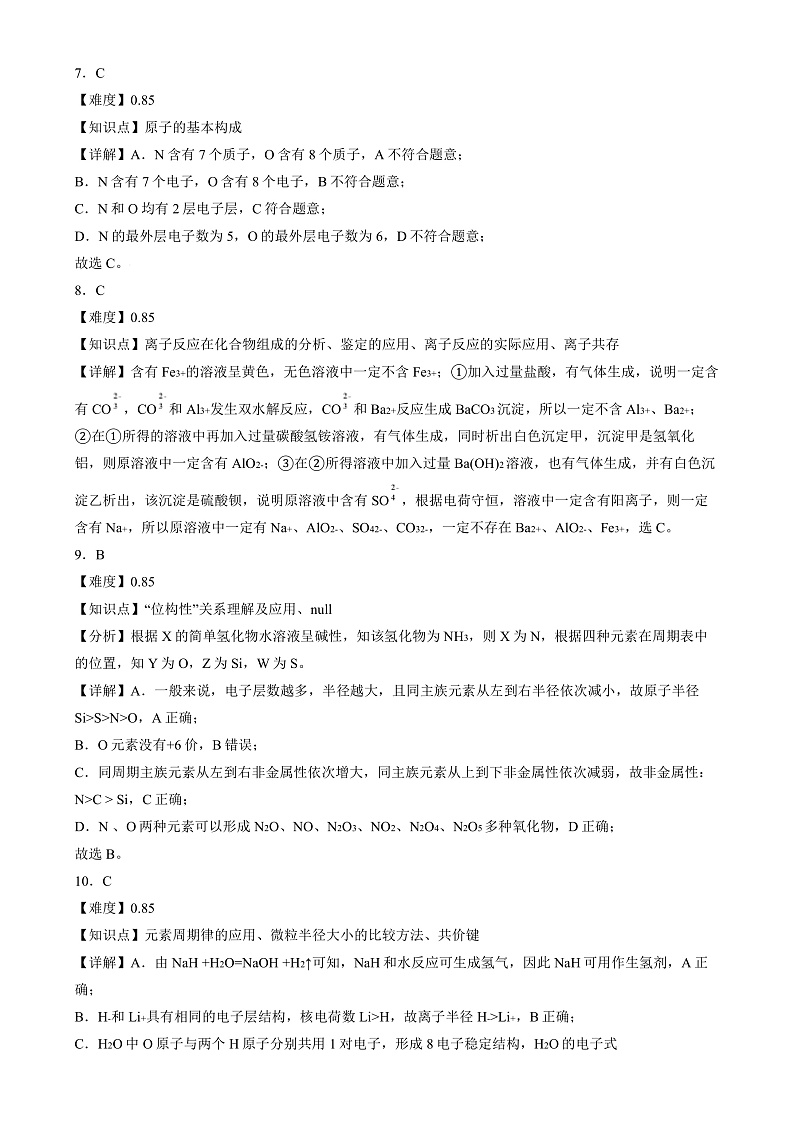 湖南省长沙市雷锋学校2024-2025学年高一上学期12月月考化学答案第3页