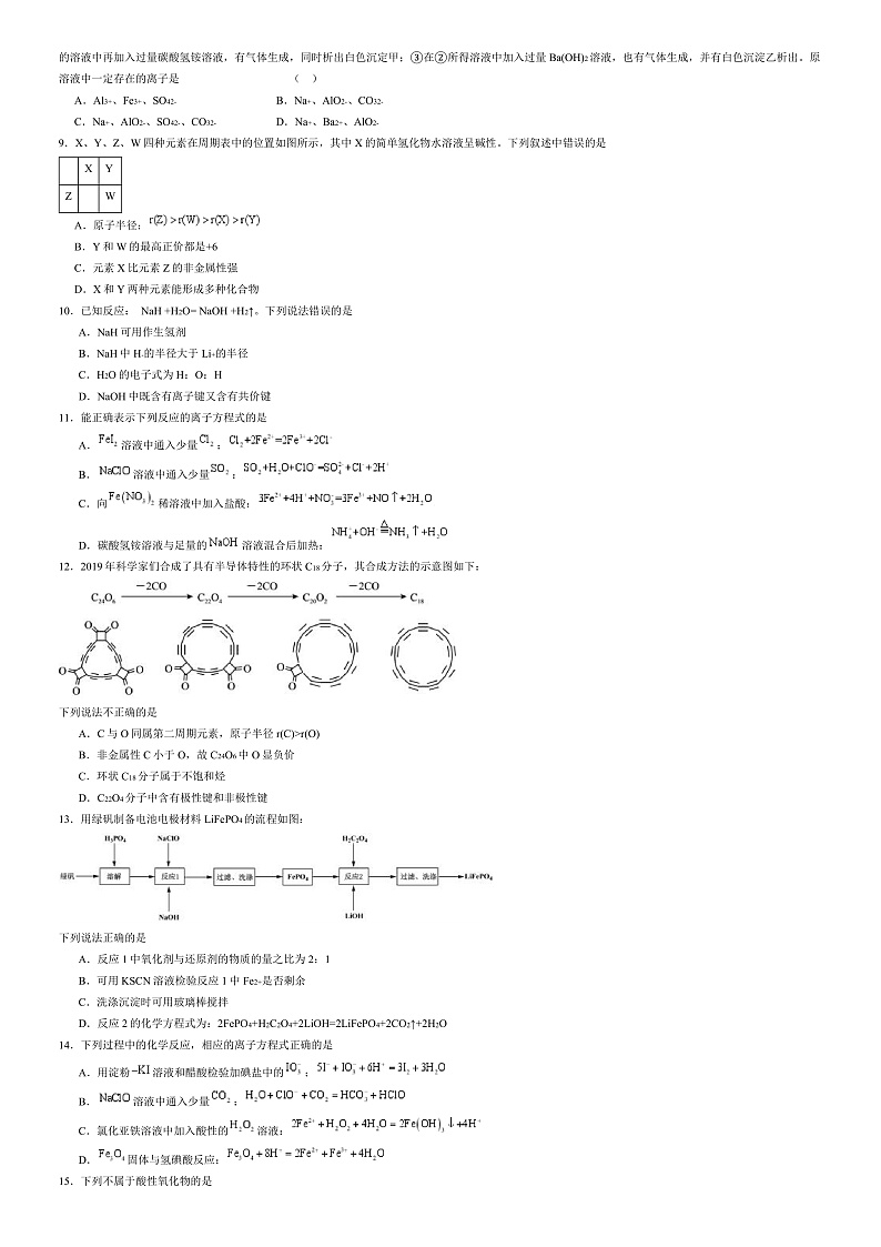 湖南省长沙市雷锋学校2024-2025学年高一上学期12月月考化学试题第2页