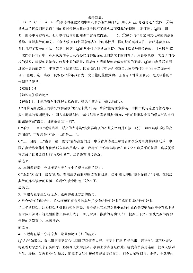 湖南省长沙市第十一中学2024-2025学年高一上学期12月月考语文答案第1页
