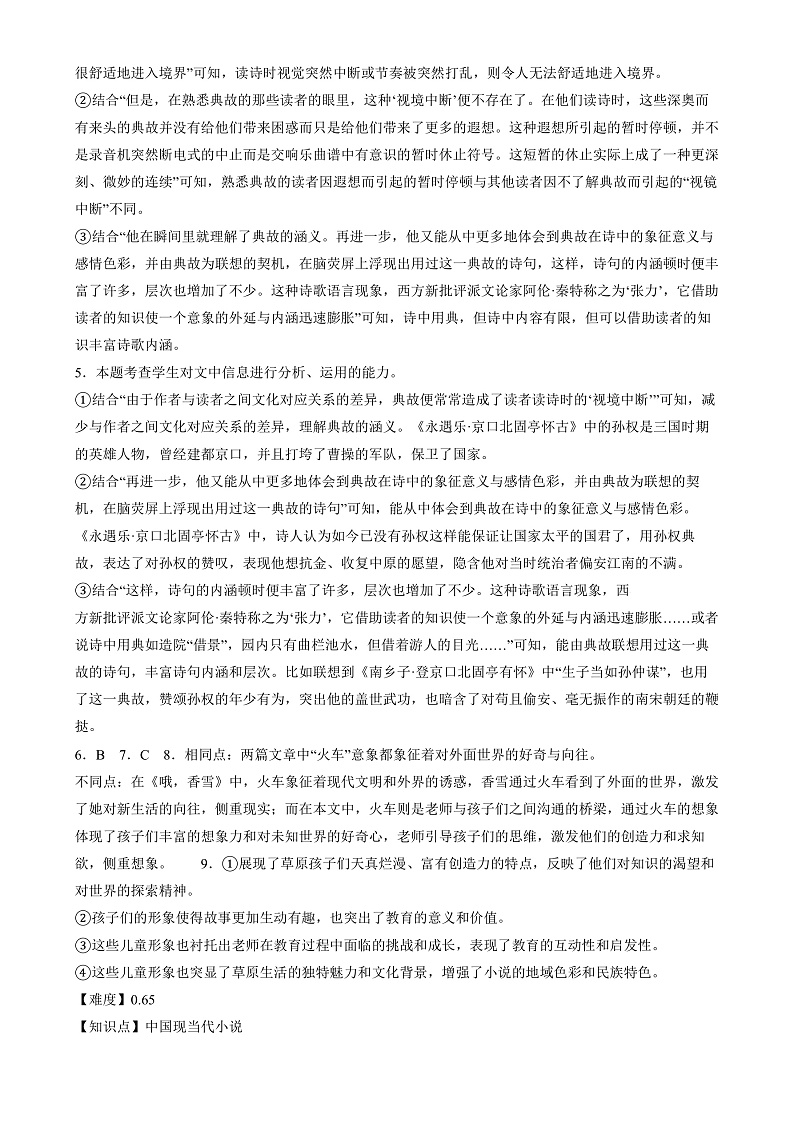 湖南省长沙市第十一中学2024-2025学年高一上学期12月月考语文答案第2页