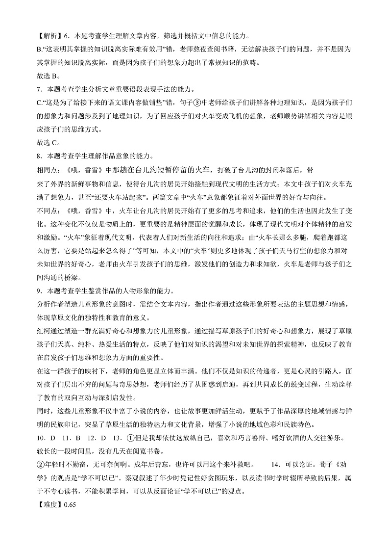 湖南省长沙市第十一中学2024-2025学年高一上学期12月月考语文答案第3页