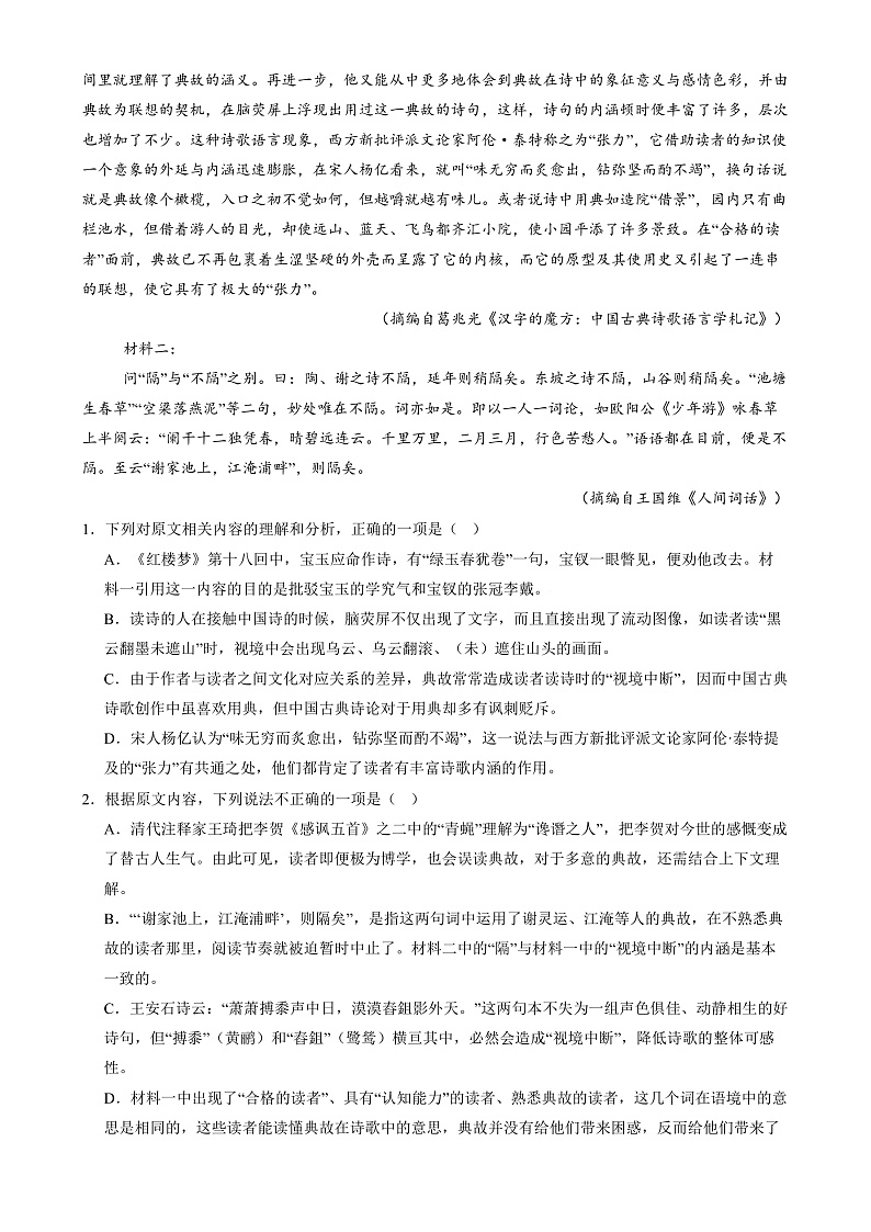 湖南省长沙市第十一中学2024-2025学年高一上学期12月月考语文试题第2页