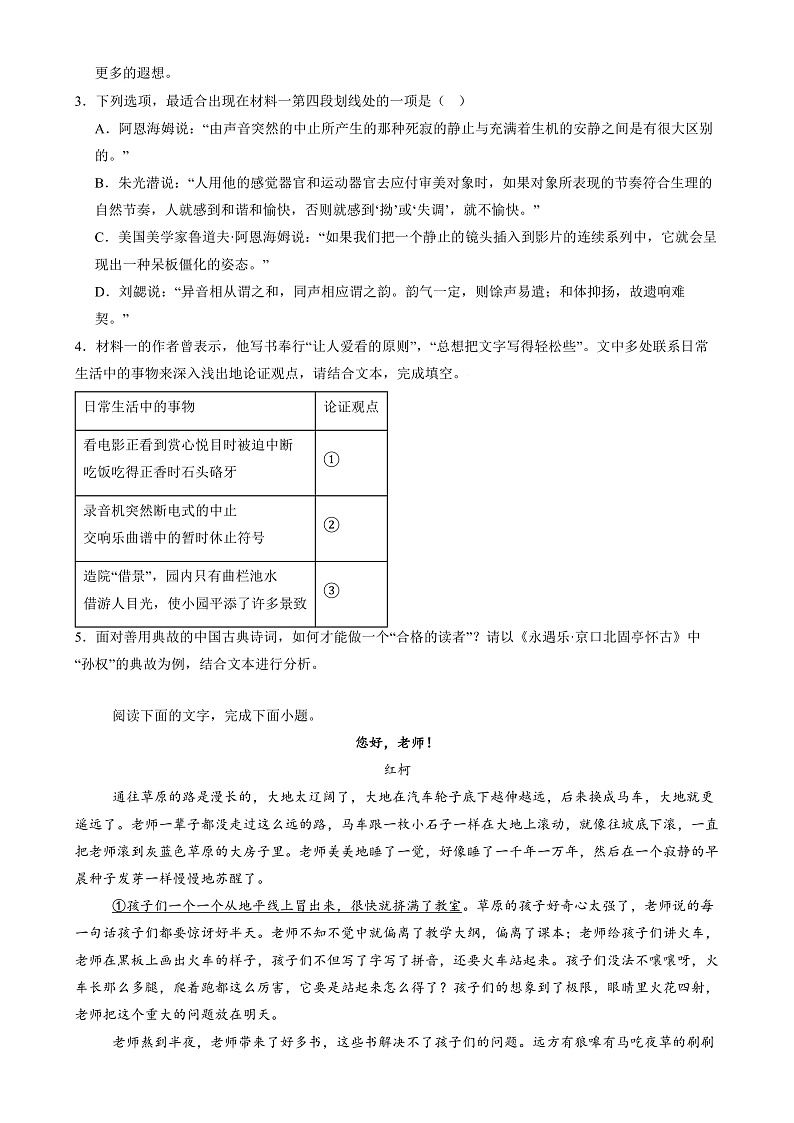 湖南省长沙市第十一中学2024-2025学年高一上学期12月月考语文试题第3页