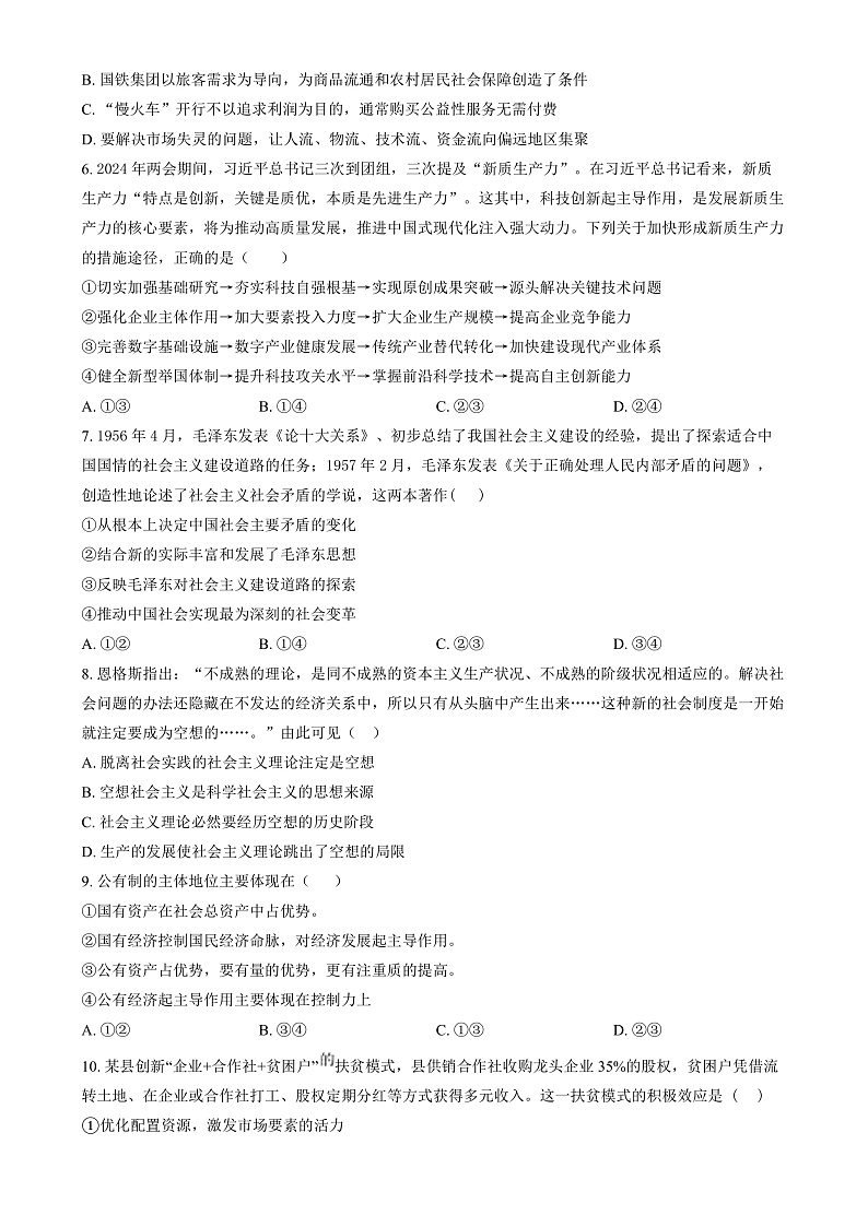 湖南省长沙市第十一中学2024-2025学年高一上学期12月月考政治试题（原卷版）第2页
