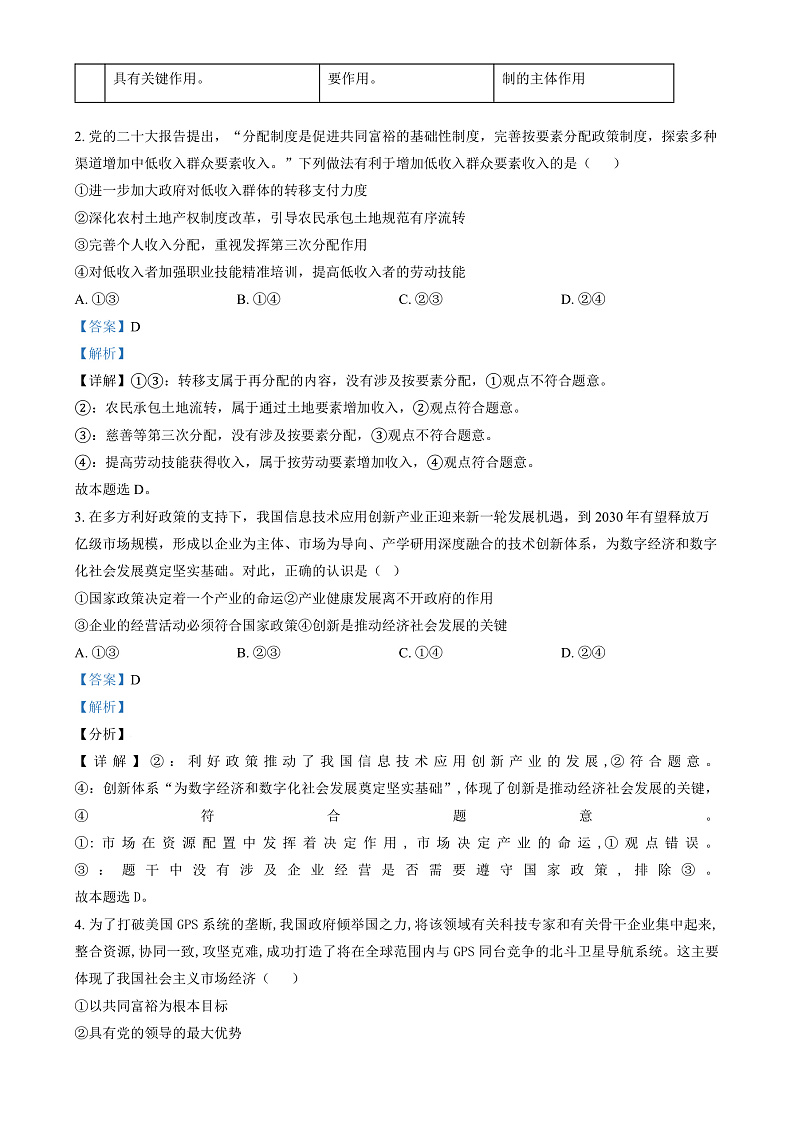 湖南省长沙市第十一中学2024-2025学年高一上学期12月月考政治试题（解析版）第2页