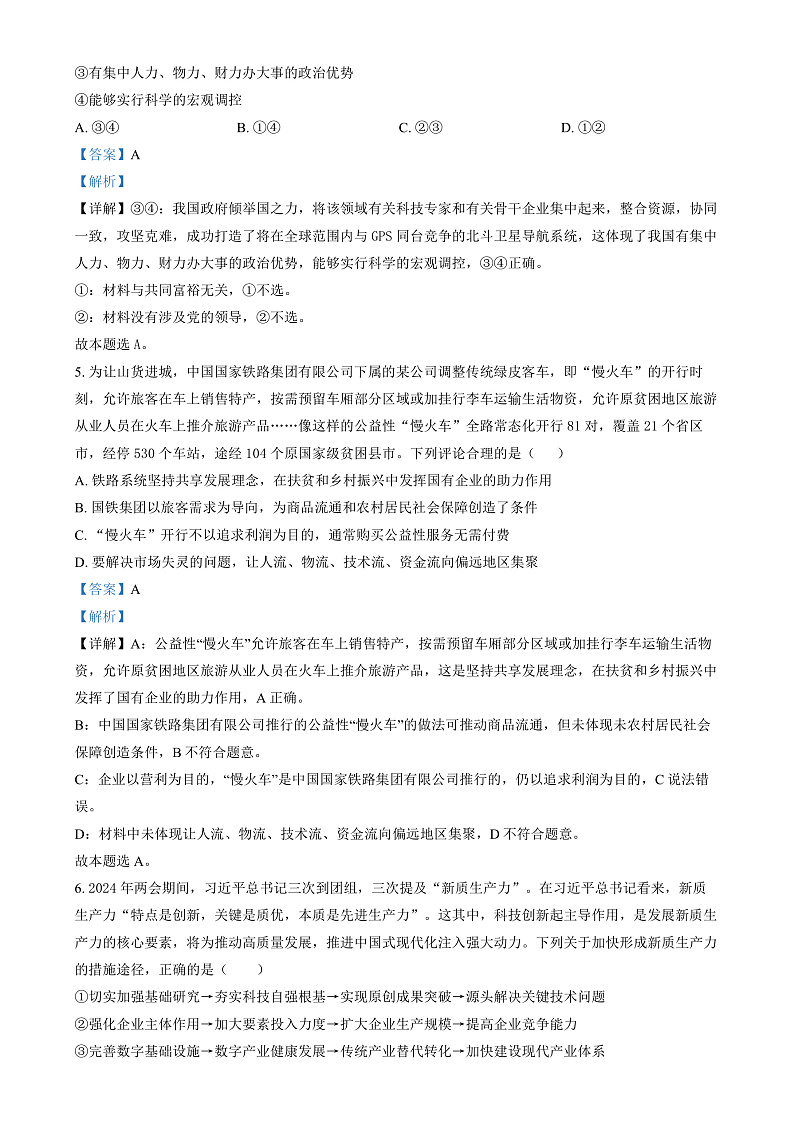 湖南省长沙市第十一中学2024-2025学年高一上学期12月月考政治试题（解析版）第3页