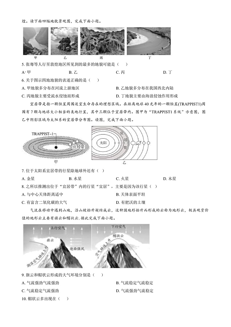 湖南省长沙市第十一中学2024-2025学年高一上学期12月月考地理试题（原卷版）第2页