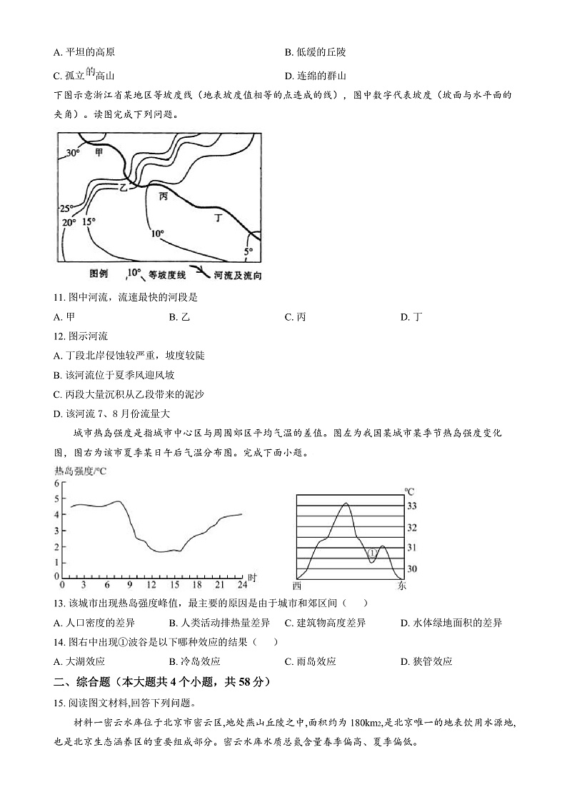 湖南省长沙市第十一中学2024-2025学年高一上学期12月月考地理试题（原卷版）第3页