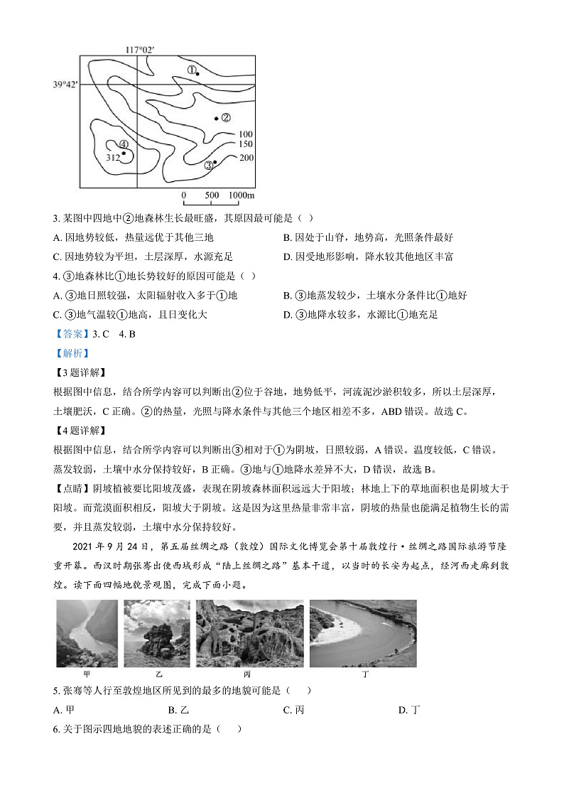 湖南省长沙市第十一中学2024-2025学年高一上学期12月月考地理试题（解析版）第2页
