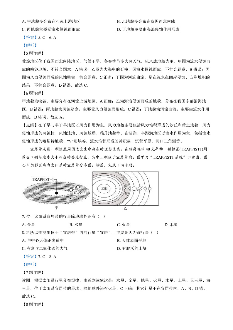 湖南省长沙市第十一中学2024-2025学年高一上学期12月月考地理试题（解析版）第3页
