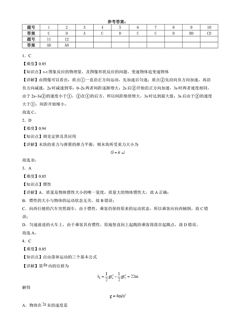 湖南省长沙市第十一中学2024-2025学年高一上学期12月物理答案第1页