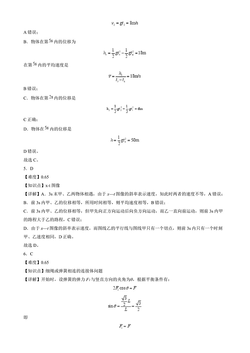 湖南省长沙市第十一中学2024-2025学年高一上学期12月物理答案第2页