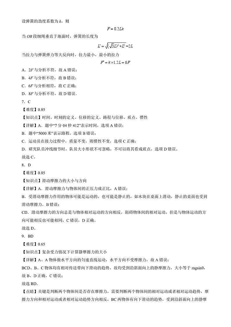 湖南省长沙市第十一中学2024-2025学年高一上学期12月物理答案第3页