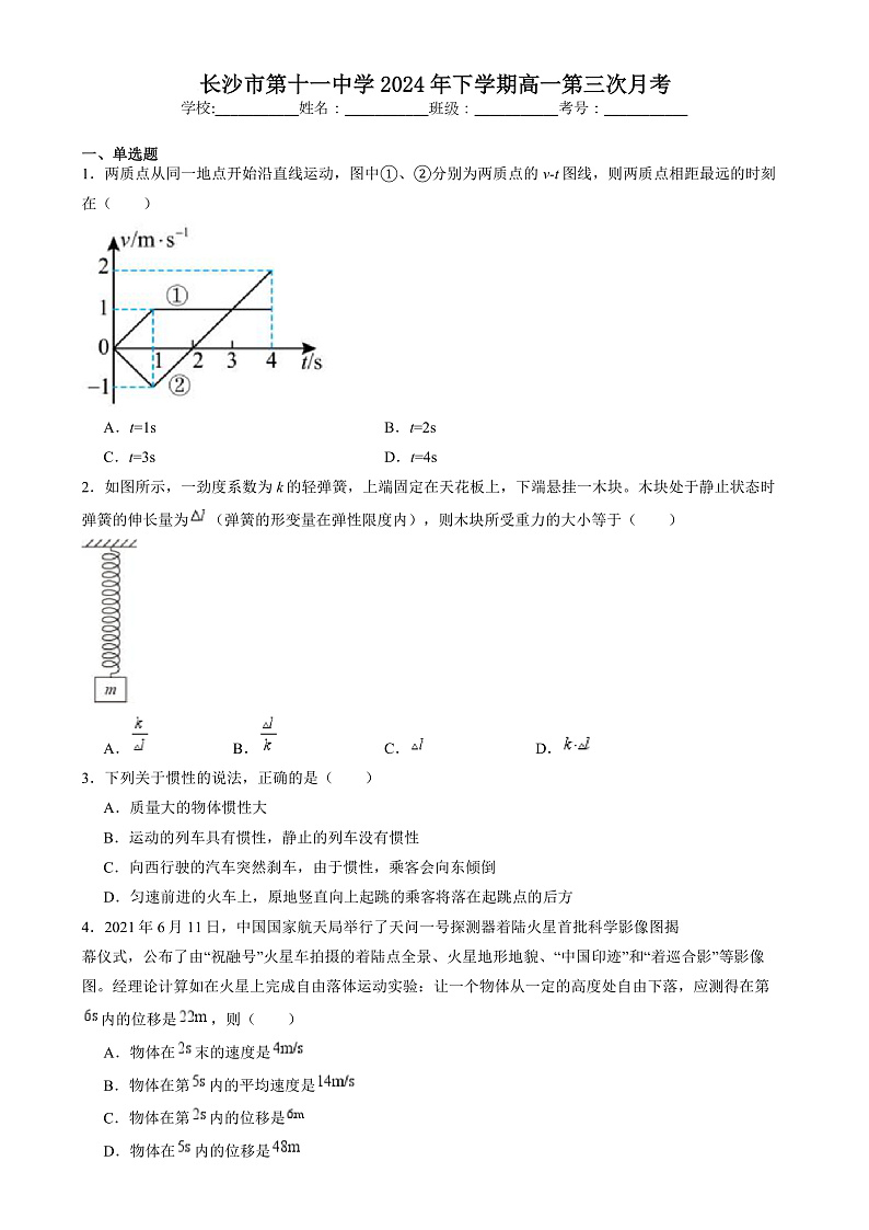 湖南省长沙市第十一中学2024-2025学年高一上学期12月物理试题第1页