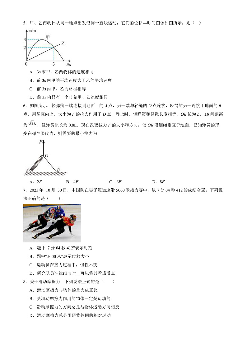湖南省长沙市第十一中学2024-2025学年高一上学期12月物理试题第2页