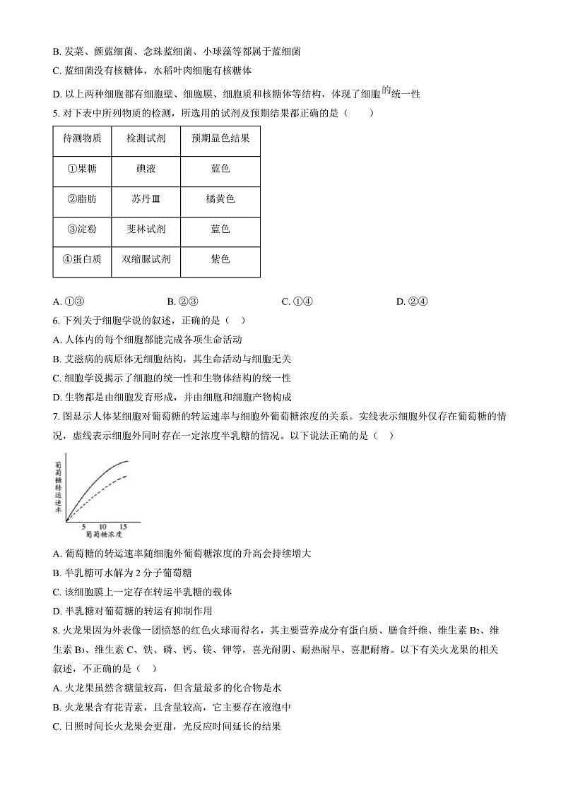 湖南省长沙市第十一中学2024-2025学年高一上学期12月月考生物试题（原卷版）第2页