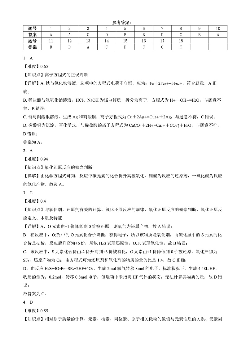 湖南省长沙市第十一中学2024-2025学年高一上学期12月化学答案第1页