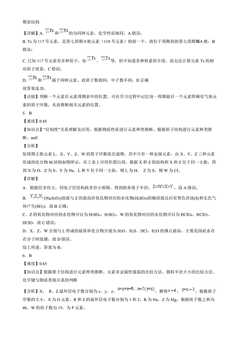 湖南省长沙市第十一中学2024-2025学年高一上学期12月化学答案第2页