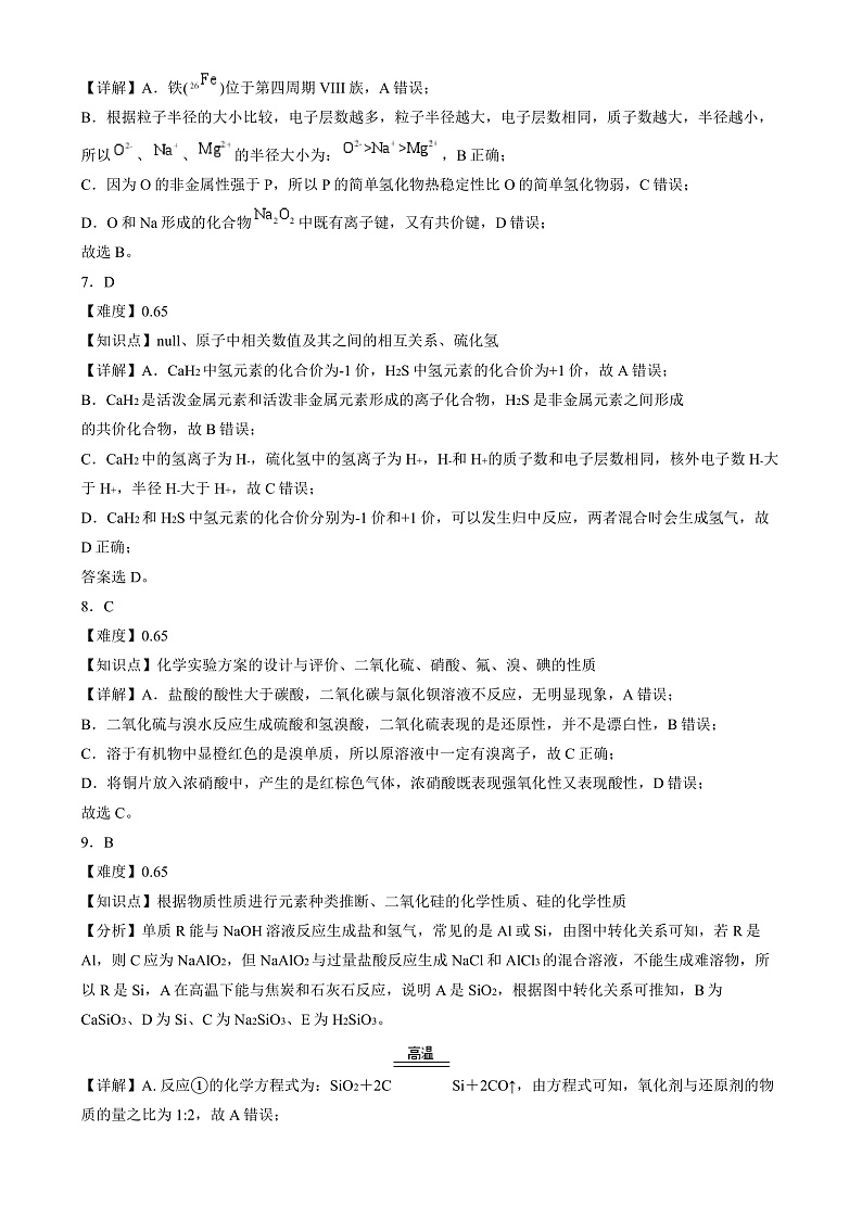 湖南省长沙市第十一中学2024-2025学年高一上学期12月化学答案第3页