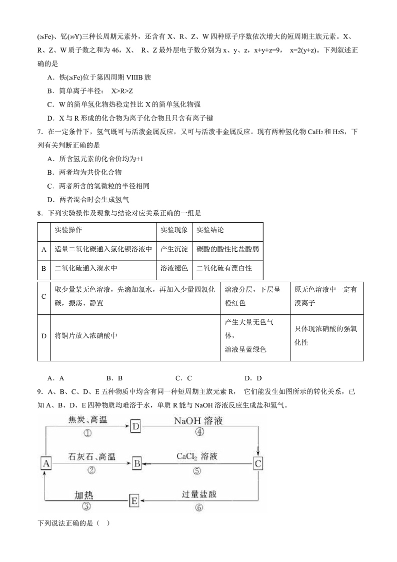 湖南省长沙市第十一中学2024-2025学年高一上学期12月化学试题第2页