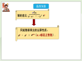 新湘教版初中数学七年级下册1.1.2《幂的乘方》课件+教案