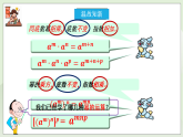 新湘教版初中数学七年级下册1.1.3《积的乘方》课件+教案