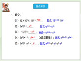 新湘教版初中数学七年级下册1.1.3《积的乘方》课件+教案
