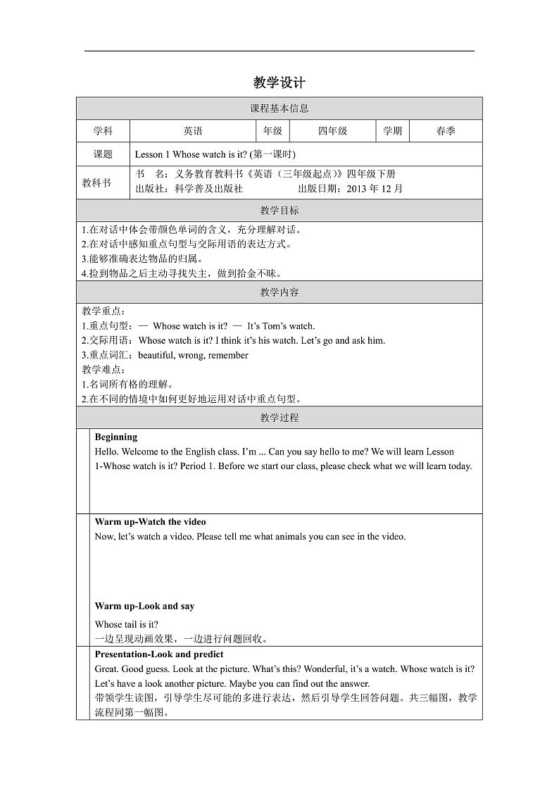 科普版英语四下Unit1 Lesson 1《Whose watch is it 》第一课时 课件第1页