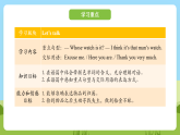科普版英語四下Unit1 Lesson 1《Whose watch is it 》第一課時 課件+教案+素材