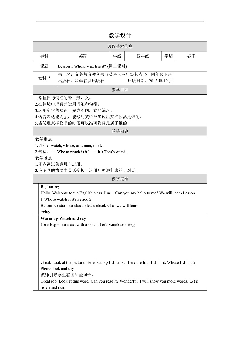 科普版英语四下Unit1 Lesson 1《Whose watch is it 》第二课时 教案第1页
