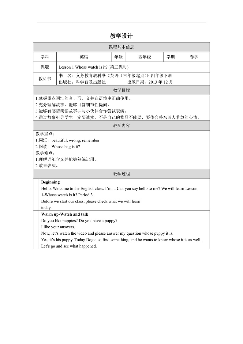 科普版英语四下Unit1 Lesson 1《Whose watch is it 》第三课时 教案第1页