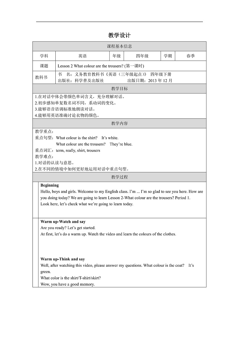 科普版英语四下Unit2 Lesson 2《What colour are the trousers》第一课时 教案第1页