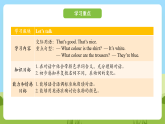 科普版英语四下Unit2 Lesson 2《What colour are the trousers》第一课时 课件+教案+素材