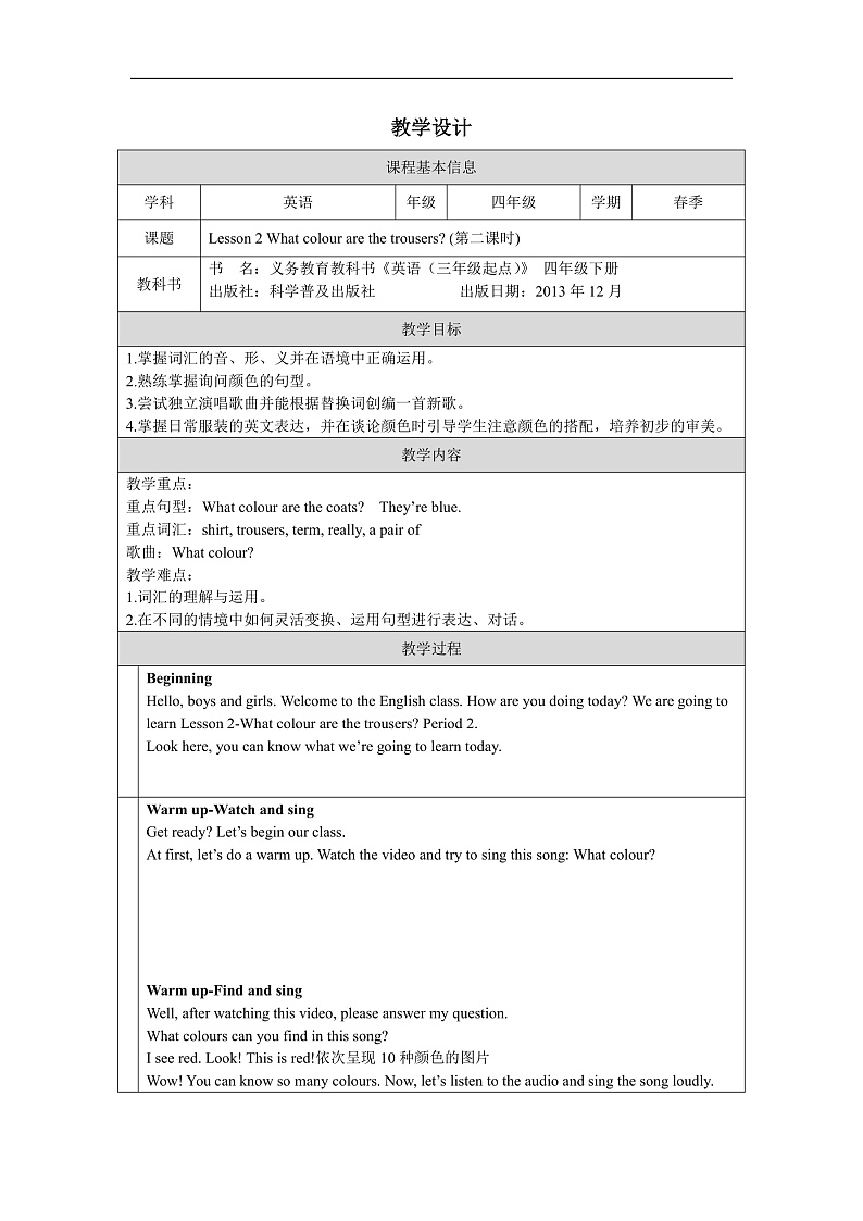 科普版英语四下Unit2 Lesson 2《What colour are the trousers》第二课时 教案第1页