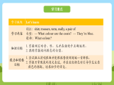 科普版英语四下Unit2 Lesson 2《What colour are the trousers》第二课时 课件+教案+素材