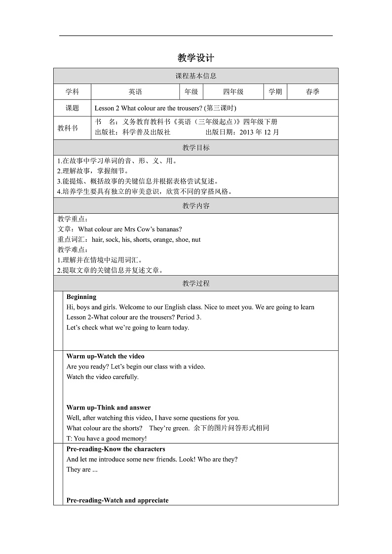科普版英语四下Unit2 Lesson 2《What colour are the trousers》第三课时 教案第1页