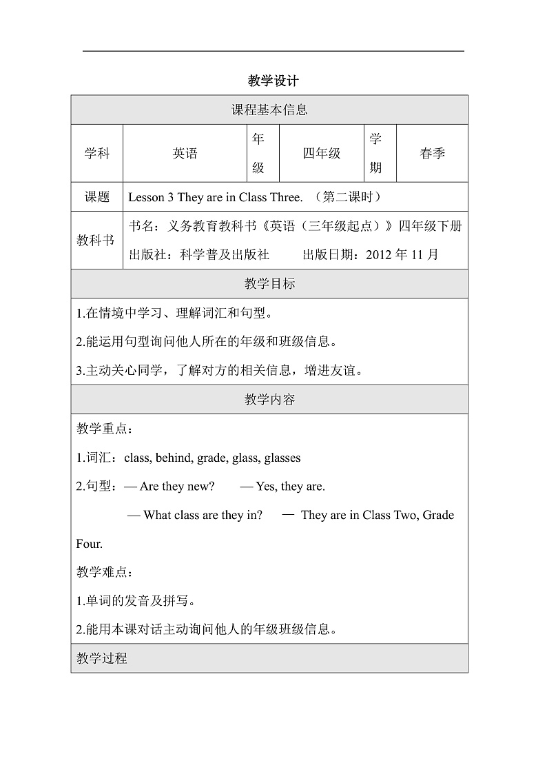 科普版英语四下Unit3 Lesson 3《They are in Class Three》第二课时 教案第1页