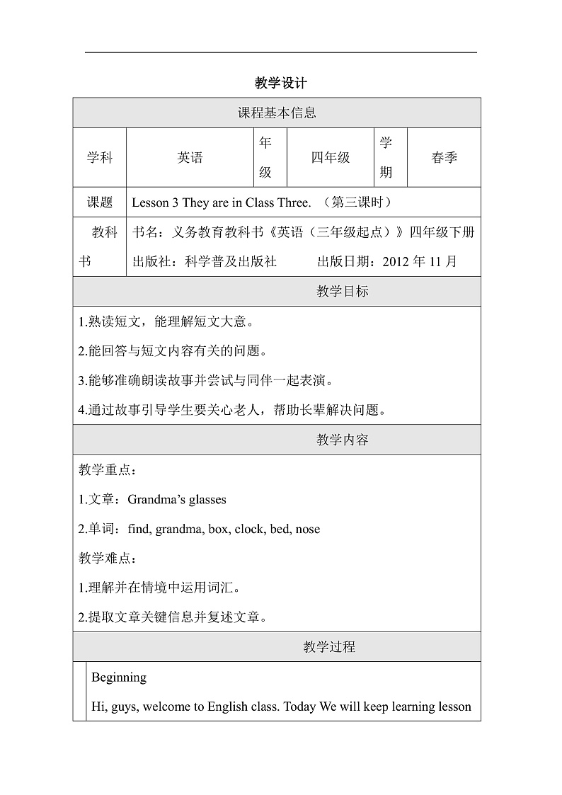 科普版英语四下Unit3 Lesson 3《They are in Class Three》第三课时 教案第1页