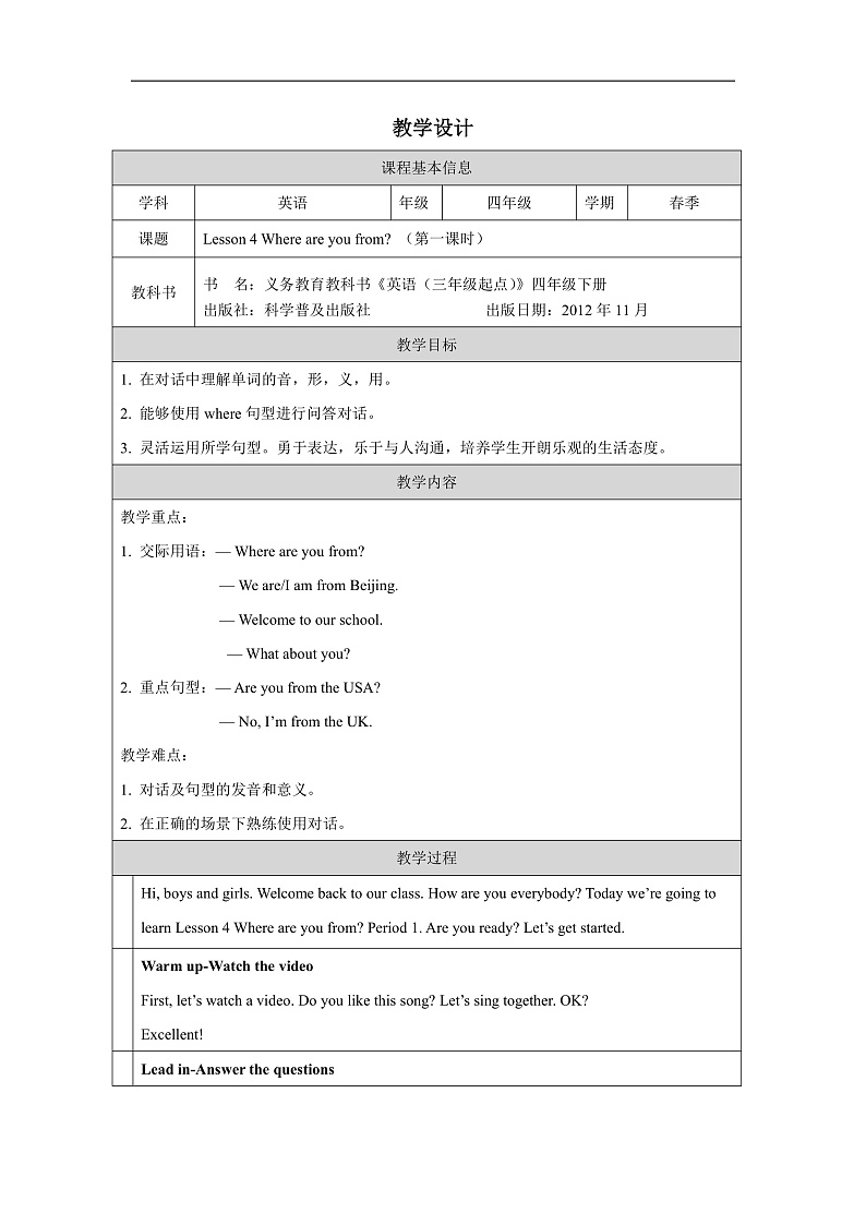 科普版英语四下Unit4 Lesson 4《Where are you from？》第一课时 教案第1页