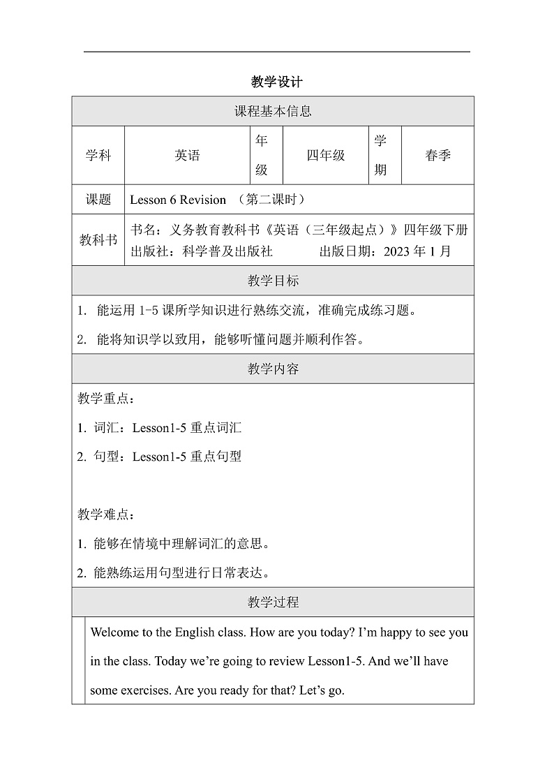 科普版英语四下Unit6 Lesson 6《Revision》第二课时 教案第1页