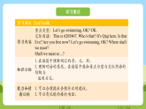 科普版英語(yǔ)四下Unit7 Lesson 7《Let's go swimming,OK 》第一課時(shí) 課件+教案+素材